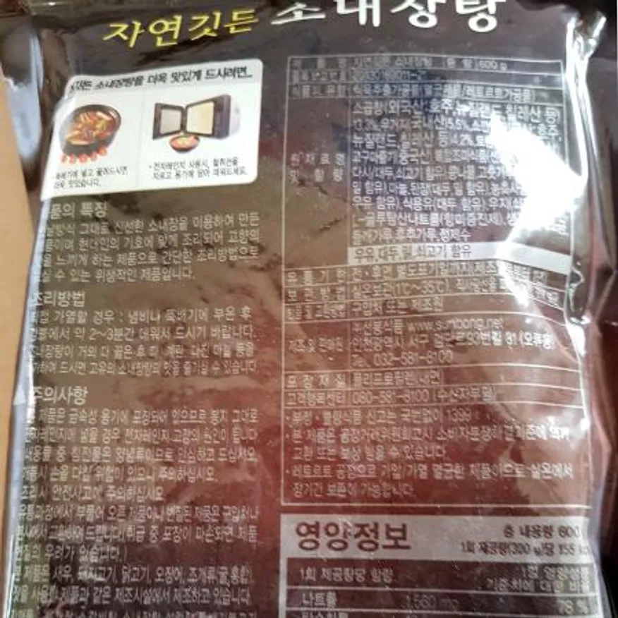 소내장탕(실온 선봉 600g) 25 식자재 업소용 대용량 초원 선봉 선미 모아네 소내장탕 삼보 즉석탕 내장탕 이 이미지