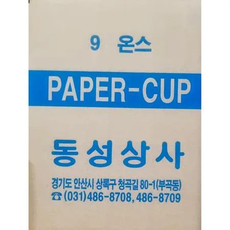 슬러시용 종이컵 (대경 9온스 50입) 이미지