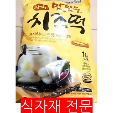 치즈떡(아하 1K) 1개 식자재 업소용 대용량 치즈떡볶이 구워먹는 가예 떡안애 떡뽁이 아하 단박 치즈떡 핫이슈