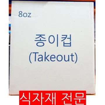 종이컵(8온스 무지 1000개) 식자재 업소용 대용량 일회용 한빛 페이퍼맥스 온스 두꺼운 무지 세모금컵 분홍나무 해피팩