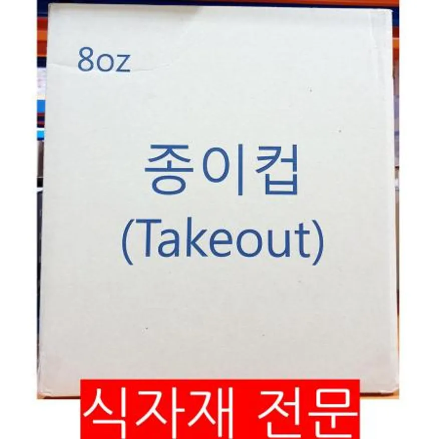 종이컵(8온스 무지 1000개) 이미지