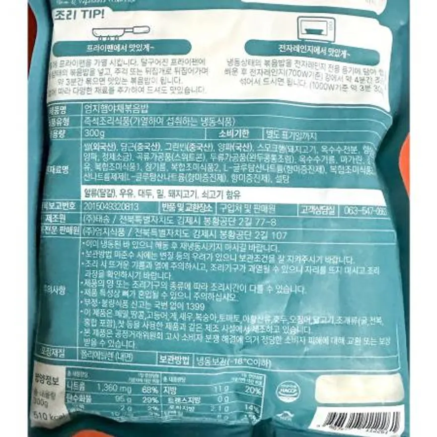 볶음밥 (햄야채 엄지 300g) X5 이미지