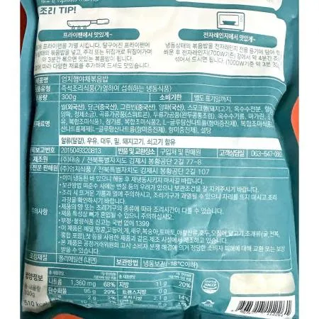 볶음밥 (햄야채 엄지 300g) X5 이미지