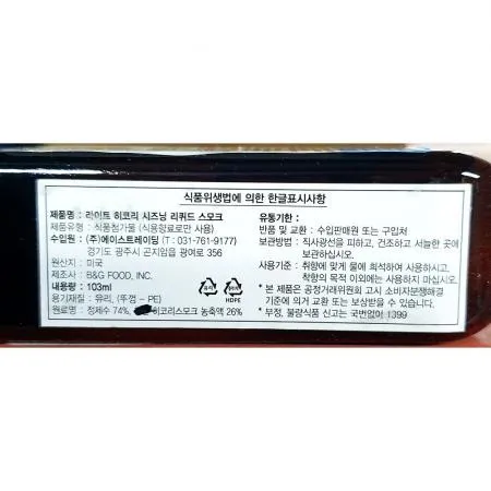 히코리 시즈닝 (스모크향 BG 103ml) 이미지