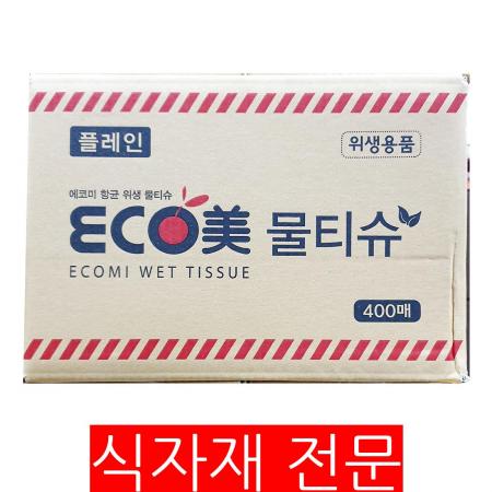 물티슈(에코미 플레인 400매) 생활 용품 위생 업소용 대용량 식당 캡형 뽑아쓰는 아기