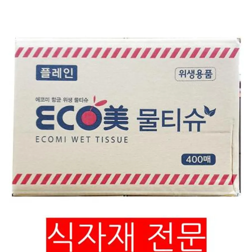 물티슈(에코미 플레인 400매) 생활 용품 위생 업소용 대용량 식당 캡형 뽑아쓰는 아기 이미지