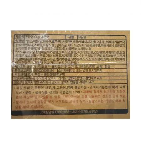 진라면(오뚜기 컵 매운맛 65g 15개) 식자재 업소용 대용량 오뚜기 진라면 오늘출발 코스트코 봉지라면 워나점빵 농심 라면 진매운맛 이미지