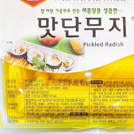 뿌리원 단무지 온달 2.8k 1개 식자재 업소용 대용량 뿌리원 이미지