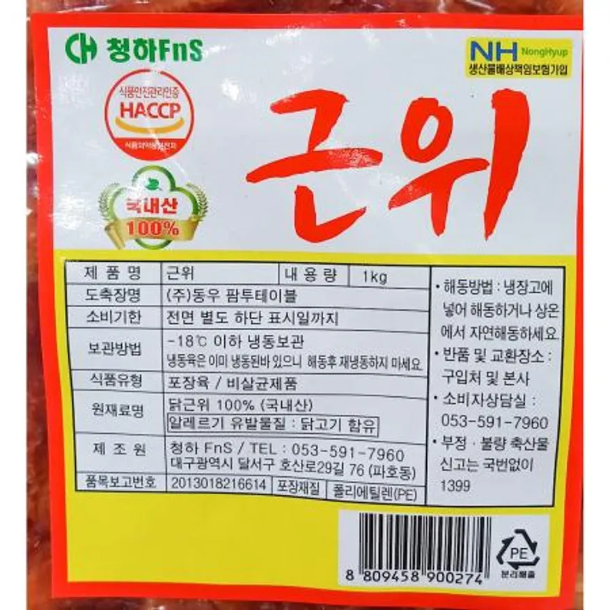 닭근위(청하FNS 냉동 1K) 냉동닭근위 닭똥집 청하fns닭근위 술안주 업소용닭근위 구이재료 볶음요리재료 주점안주 닭특수부위 이미지