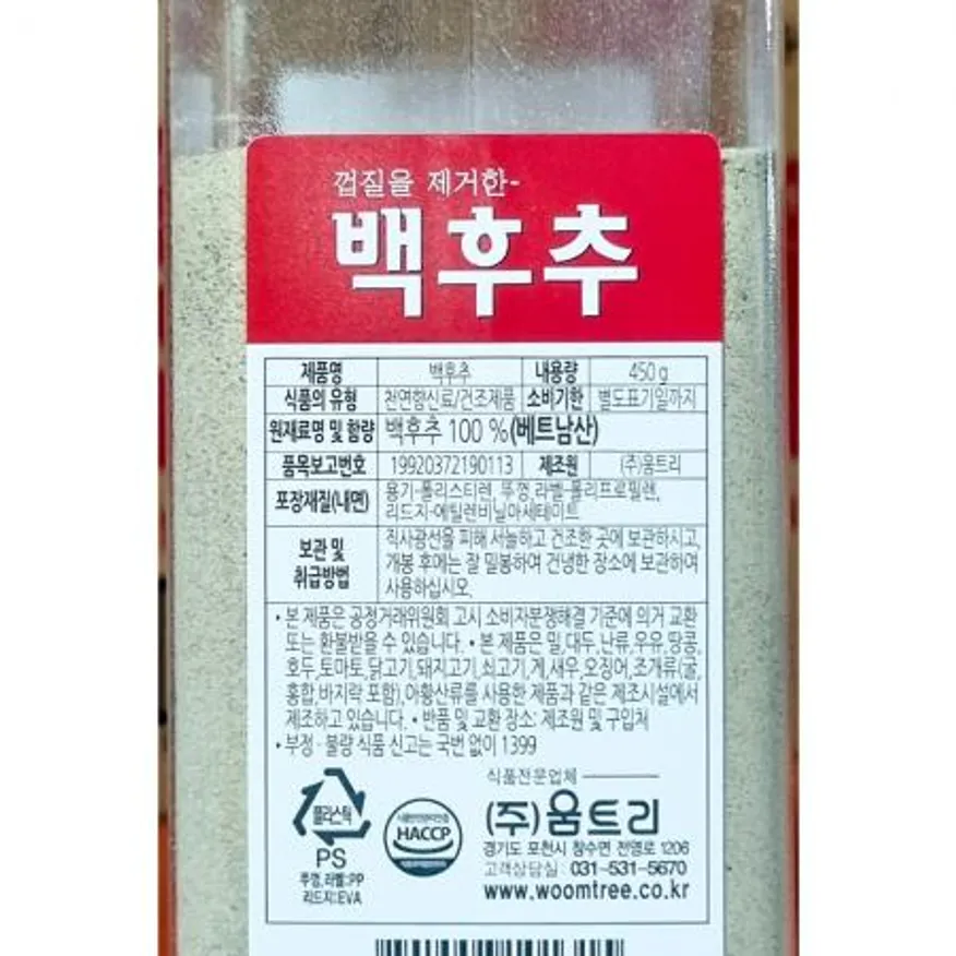 백후추 (가루 움트리 450g) X20 이미지