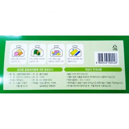 크린팩(우진 대 30x45 100매) 위생봉투 속봉투 일회용품 대용량봉투 식당용 단체급식 식품포장 포장봉투 마트용품 이미지