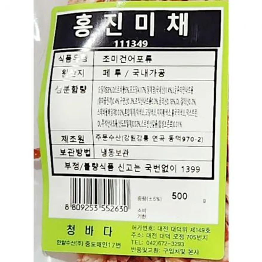 홍진미(냉장 500g) 이미지