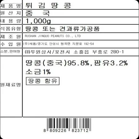 튀김땅콩(1K)X15 이미지