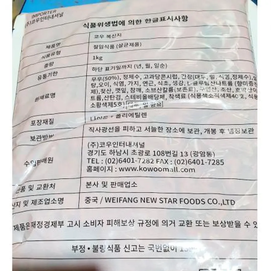 무절임(후쿠진쯔케 복신지 1K) 1개 식자재 업소용 대용량 비타 예길 슈에츠 짱아찌 무절임 오복지 반찬 이미지