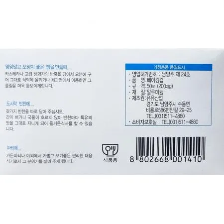 베이킹컵 (50파이 유유 200입) 이미지