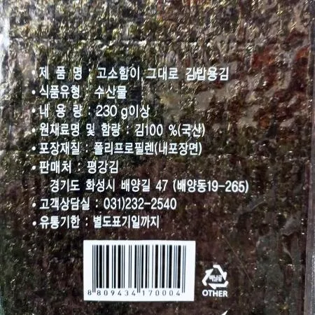 구운김밥김(평강 100매 200g) 20개 식자재 업소용 대용량 해농 새우표 무료배송 구운김 상품 매 맛나푸드 메온셀 꼬마 이미지