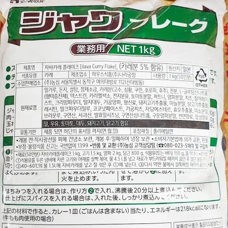 자바 카레후레이크 1k 1개 식자재 업소용 대용량 이슬나라 쿡앤딱 후레이크 파슬리 자바 셀러드 수입향신료 파슬리후레이크 수입 이미지