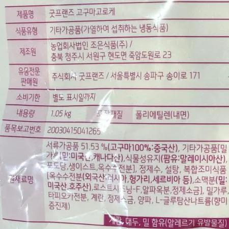 고구마고로케(굿프랜즈 냉동 1.05K) 이미지