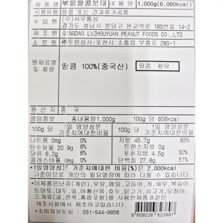 땅콩분태(1K)X15 분태 다진땅콩 땅콩 업소용 대용량 식자재 베이킹재료 제과제빵 토핑재료 이미지