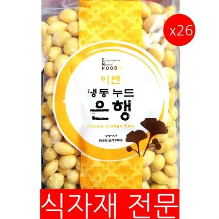 누드은행(이엔푸드 500g)X26 은행 깐은행 냉동은행 식자재 업소용 대용량 은행볶음 영양간식