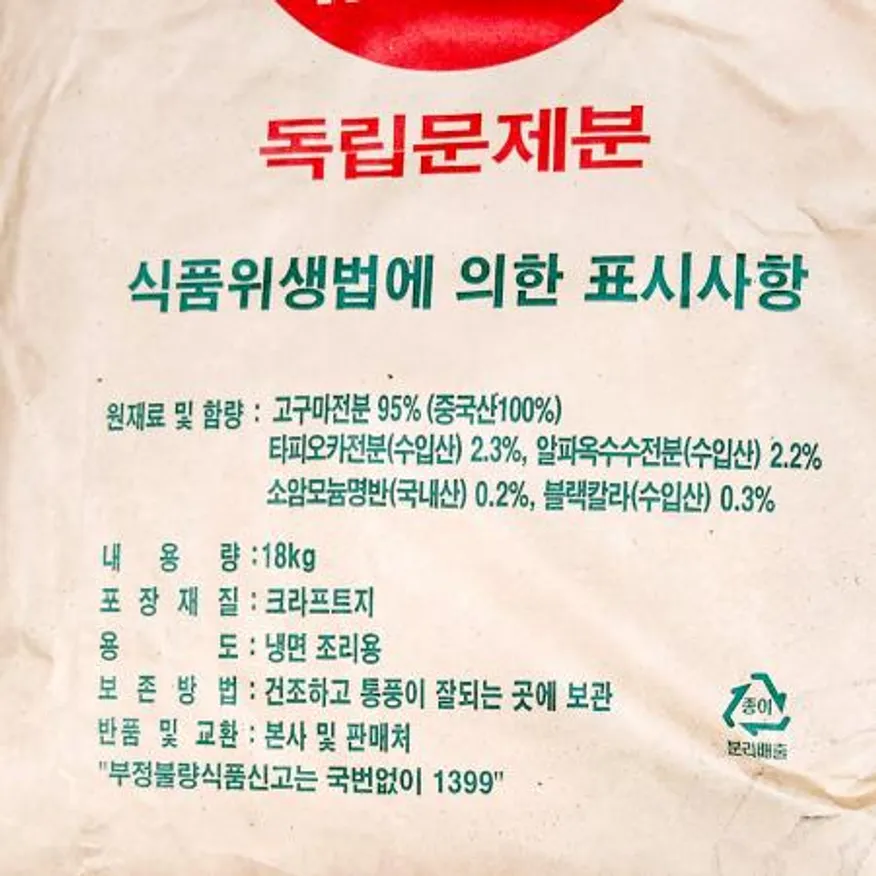 함흥냉면가루(독립문표 100프로 18K) 냉면가루 면가루 전분가루 면재료 대용량 식자재 업소용 식당용 함흥냉면분 이미지