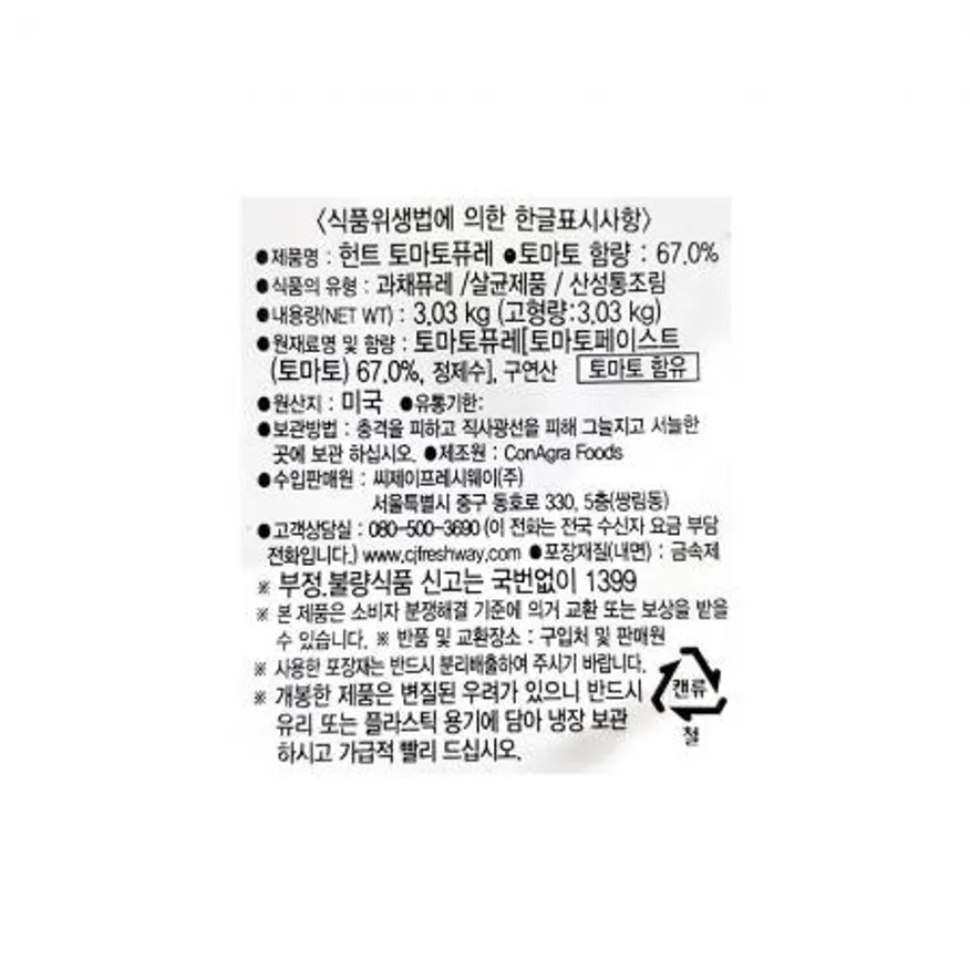 토마토캔 (퓨레 헌트 3.03K) 이미지