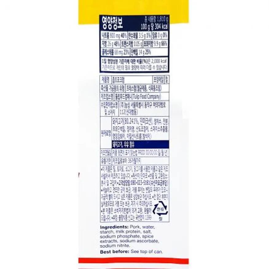 햄캔(튤립A급 촙트 1.81K)X3 튤립햄 촙트햄 통조림햄 캔햄 가공육 업소용 대용량 식자재 급식재료 이미지