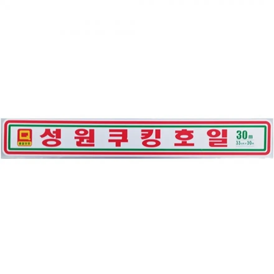 호일(성원 33x30M)X50 주방용품 식자재 업소용 알루미늄호일 쿠킹호일 포장호일 은박지 대용량 식당 이미지