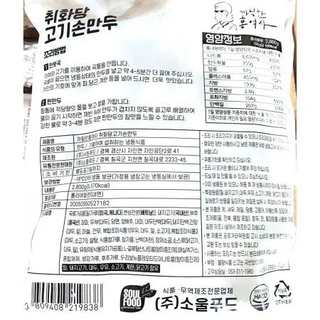 고기손만두 (까칠한 28g x100개입 2.8K) X3 이미지