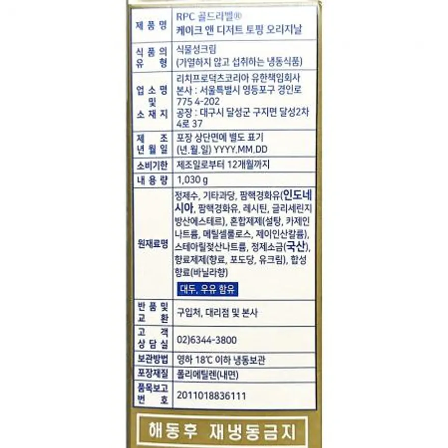 휩토핑크림 (골드라벨 1L 오리지널) X5 이미지