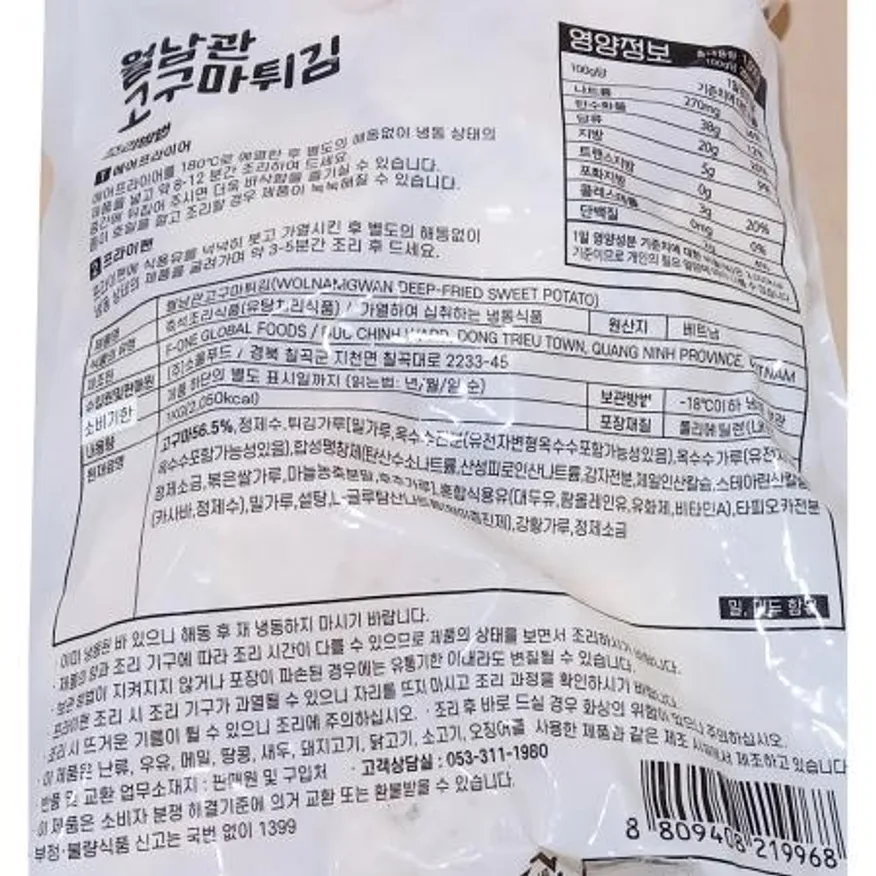 월남관고구마튀김(소울마켓 냉동 56g 1K) X5 이미지