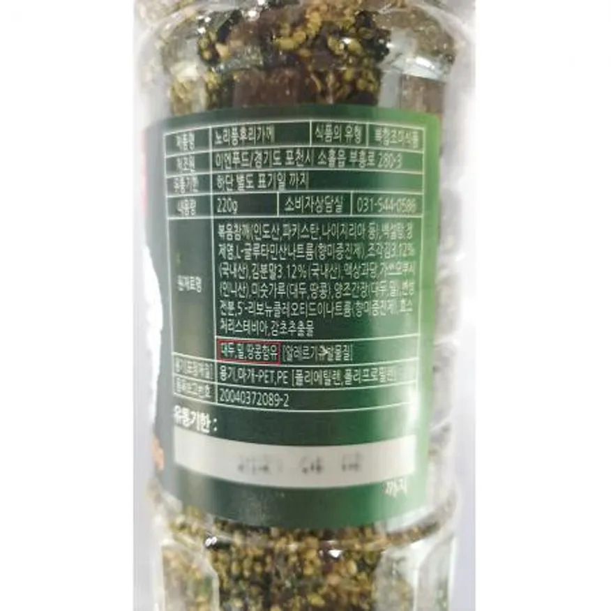 노리풍후리가께(통,유경빈 220g) 20개 식자재 업소용 대용량 이엔푸드 후리가께 식예원 가쓰오풍 원씨푸드 가쓰오 이엔 후리가케 노리 이미지