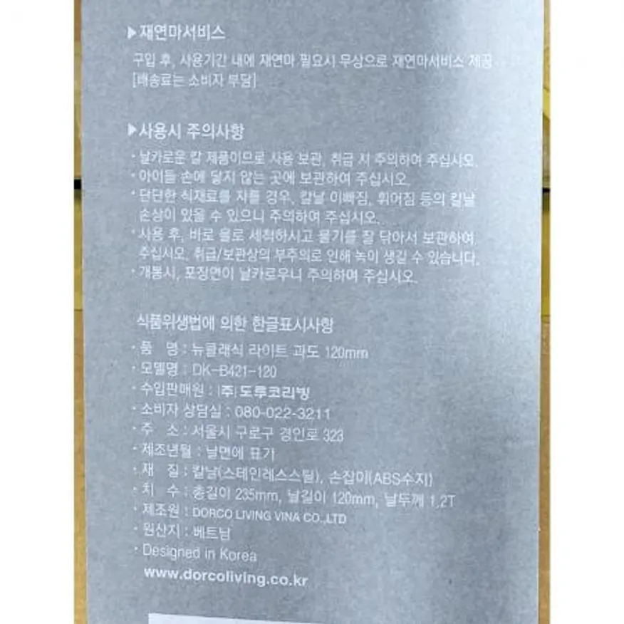 과도(도루코 뉴클래식 라이트 120mm)X10개 과일칼 야채칼 소형칼 주방칼 업소용 대량구매 식당용 이미지