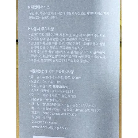 과도(도루코 뉴클래식 라이트 120mm)X10개 과일칼 야채칼 소형칼 주방칼 업소용 대량구매 식당용 이미지