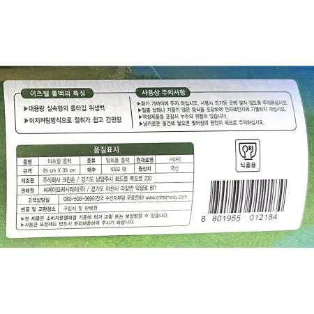 롤백(이츠웰 소 25x35cm 1000입) 1개 식자재 업소용 대용량 크린랲 유니랩 크린랩 두꺼운 위생 에이스 위케어 후래쉬 이미지
