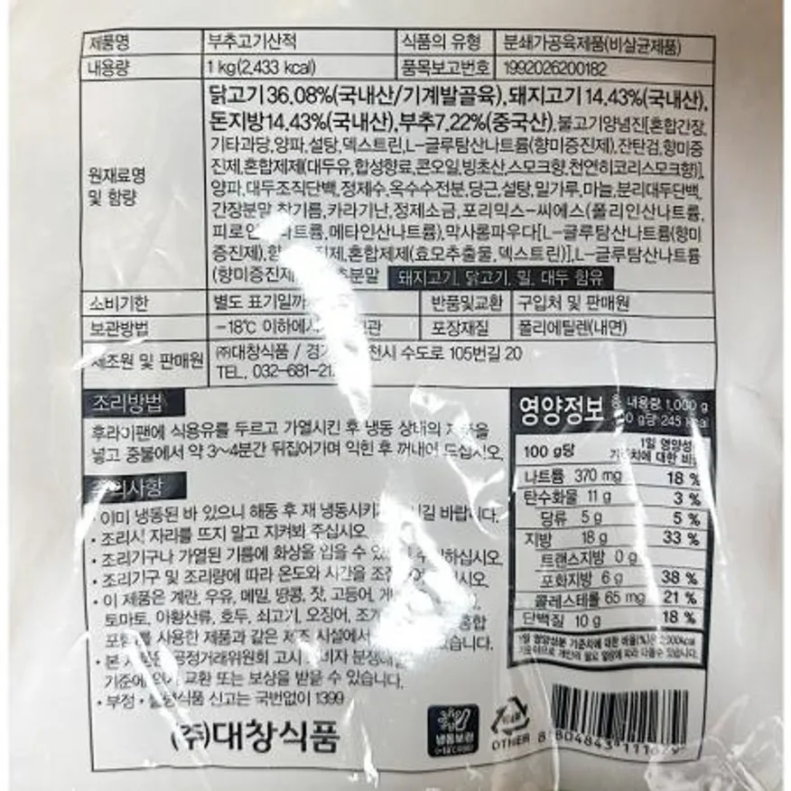 부추고기산적(대창 냉동 1K) 산적 고기산적 냉동산적 명절음식 반찬 업소용 단체급식 간편식 냉동식품 이미지
