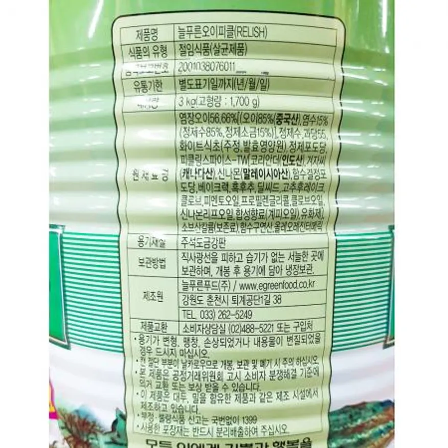 늘푸른푸드 랠리쉬피클 3k 이미지