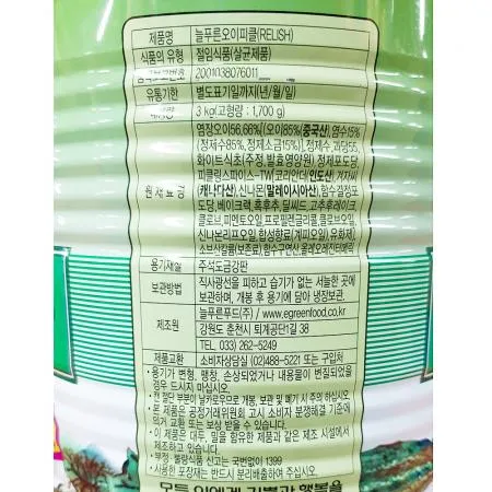 늘푸른푸드 랠리쉬피클 3k 1개 식자재 업소용 대용량 늘푸른푸드 리치스 랠리쉬 늘푸른 동서 오이 슬라이스 미국 푸드올마켓 이미지