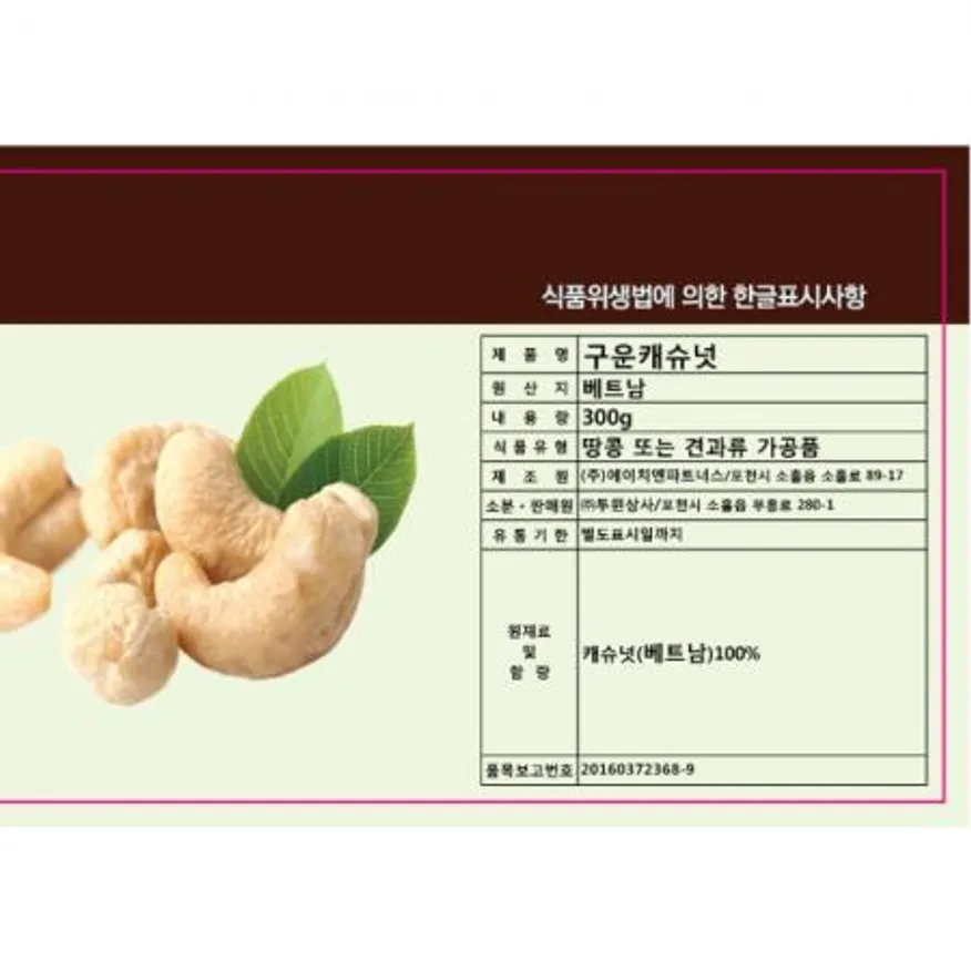 캐슈넛(300g)X10 견과류 건강간식 술안주 베이킹재료 샐러드토핑 업소용 대용량 식자재 카페재료 이미지