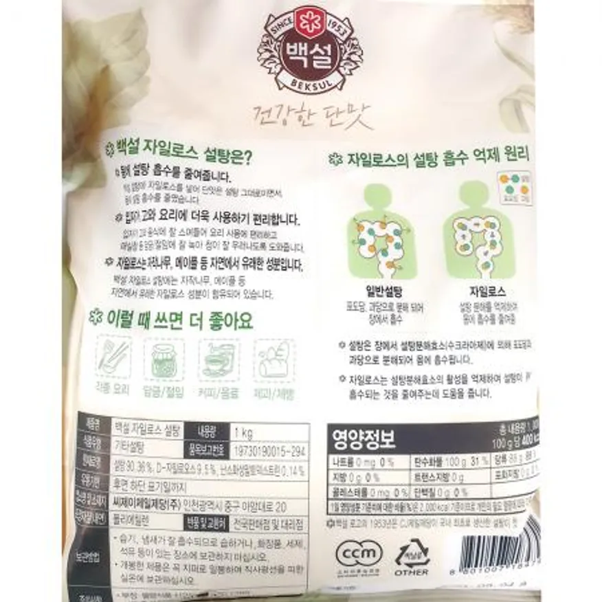 자일로스설탕(백설 흰색 1K) 1개 식자재 업소용 대용량 백설 제일제당 자일로스 큐원 자일리톨 자일로스설탕 이미지