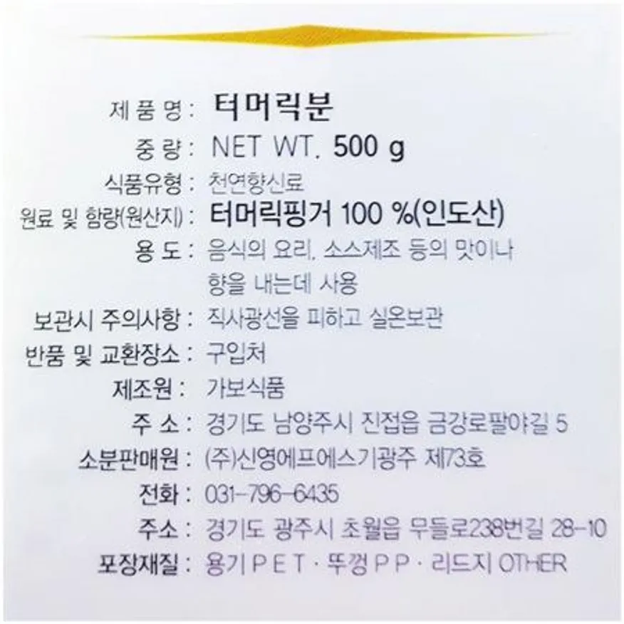 터머릭분 (신영 500g) 이미지