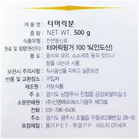 터머릭분 (신영 500g) 이미지