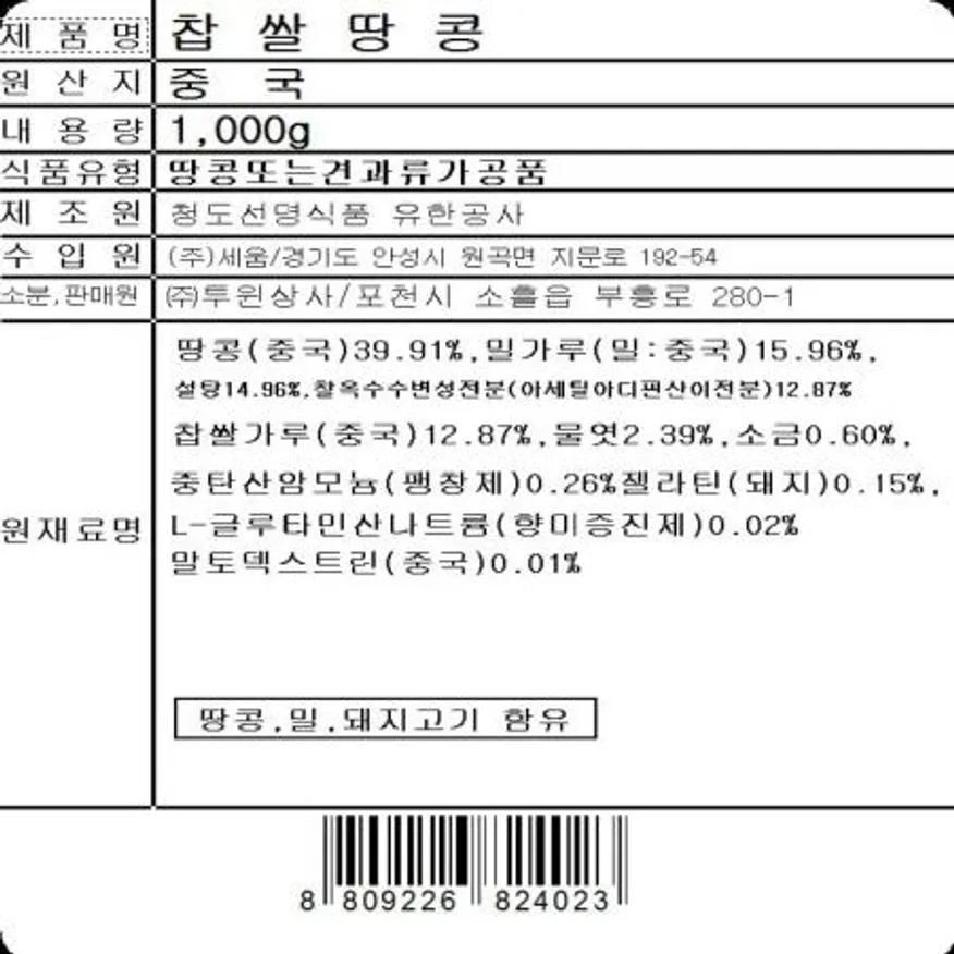 찹쌀땅콩(1K)X15 이미지