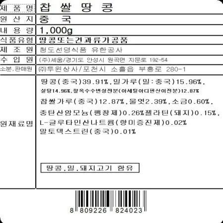 찹쌀땅콩(1K)X15 이미지