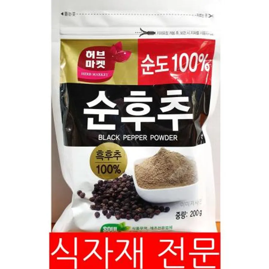 순후추분말 200g 1개 식자재 업소용 대용량 태원 이슬나라 순후추 허브마켓 신영 흑 영흥 파우치 금하 이미지