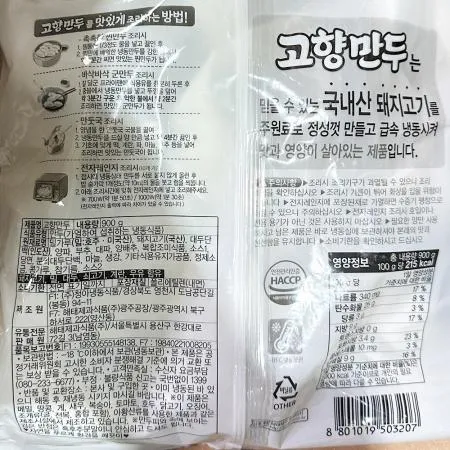 만두 (해태 고향 900g) 이미지
