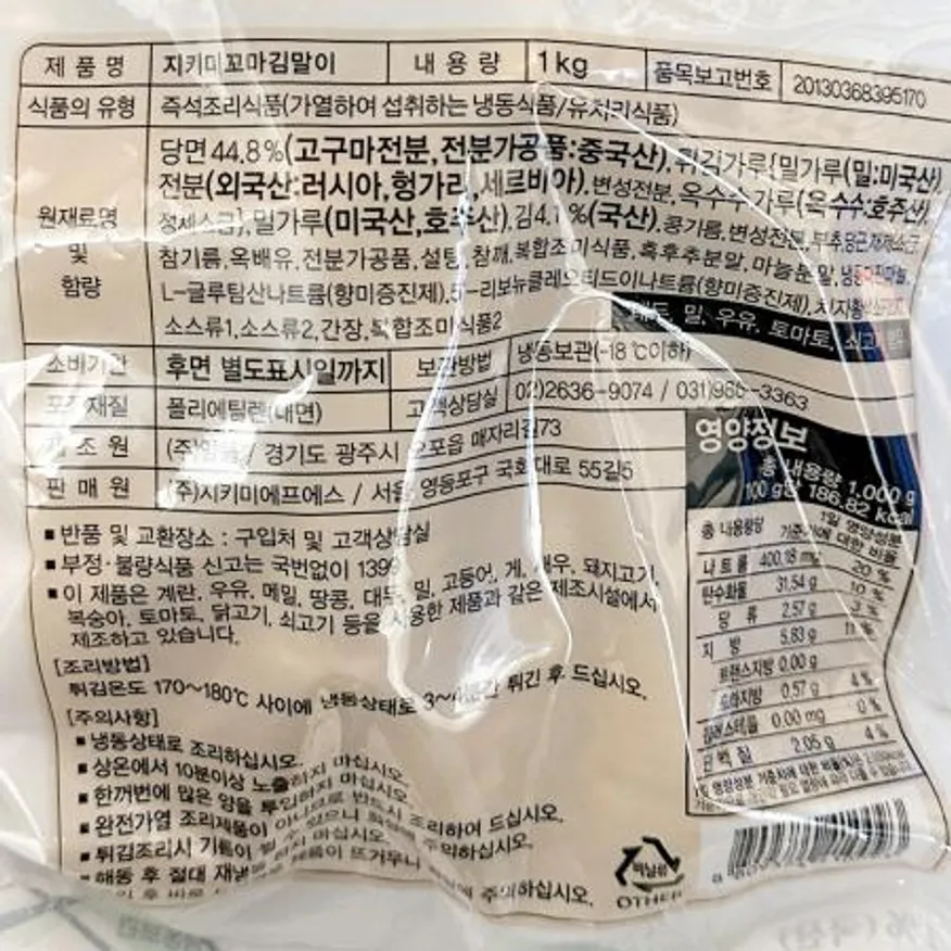 김말이튀김(지키미 꼬마 1K) X10 김말이 꼬마김말이 냉동김말이 튀김 분식튀김 냉동튀김 분식집 업소용 간식 이미지