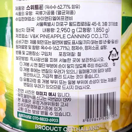 스위트콘(쿡샵 2.95k) X6 캔옥수수 통조림옥수수 업소용옥수수 콘샐러드재료 대용량옥수수 쿡샵스위트콘 샐러드재료 식당재료 옥수수 이미지