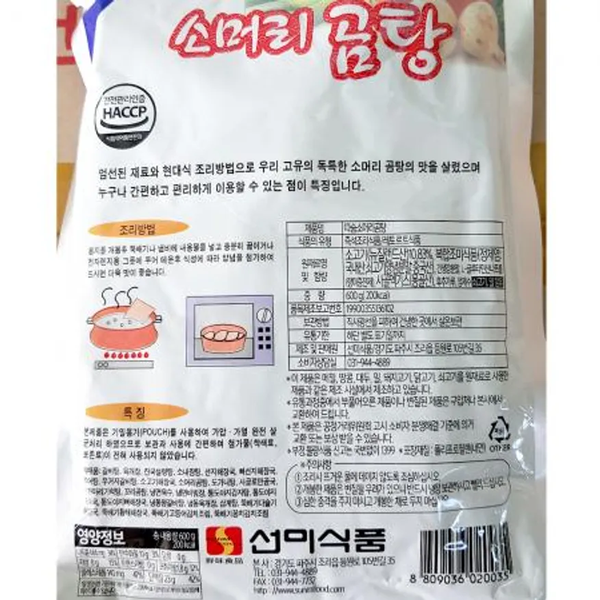 소머리곰탕(선미 600g) 5개 식자재 업소용 대용량 진한식품 설렁탕 선미 국물 신선설농 식자재 소머리곰탕 나비골 영양 이미지