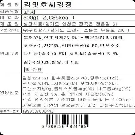 김맛호씨강정(500g) 15개 식자재 업소용 대용량 맛을그리다 김맛 도매 하가올 식재료 박스 이미지